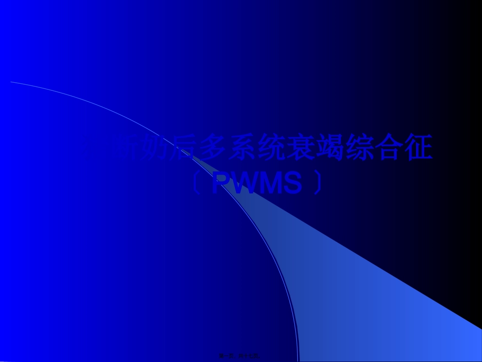PWMS和猪附红细胞体病_第1页