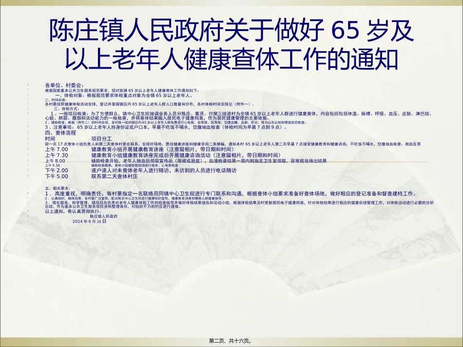 2014老年人查体安排_第2页