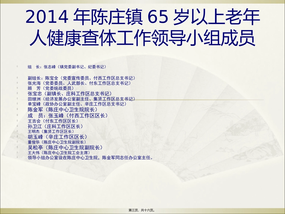 2014老年人查体安排_第3页