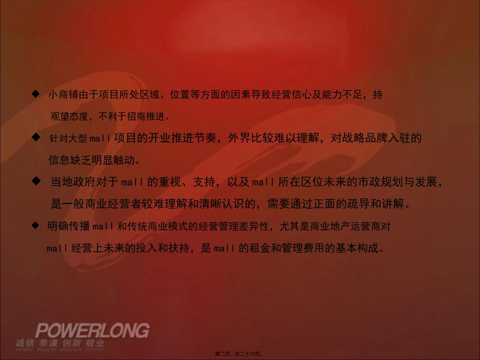 宝龙城市广场商业活动企划构想_第2页