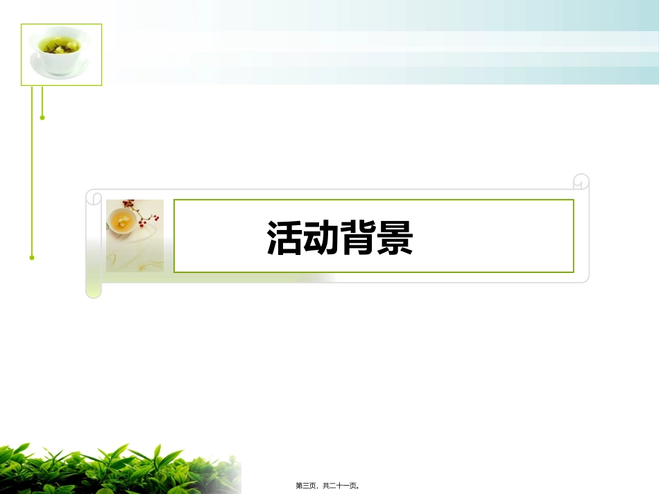 2014年5月房地产暖场活动(2)_第3页