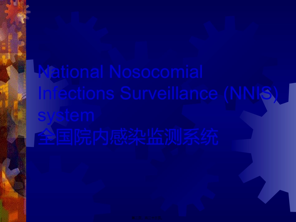 ICU-导管相关感染调查_第2页