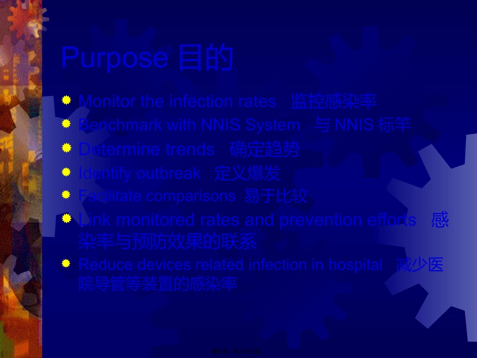 ICU-导管相关感染调查_第3页