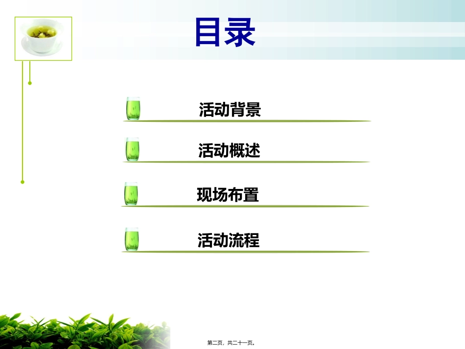 2014年5月房地产暖场活动_第2页