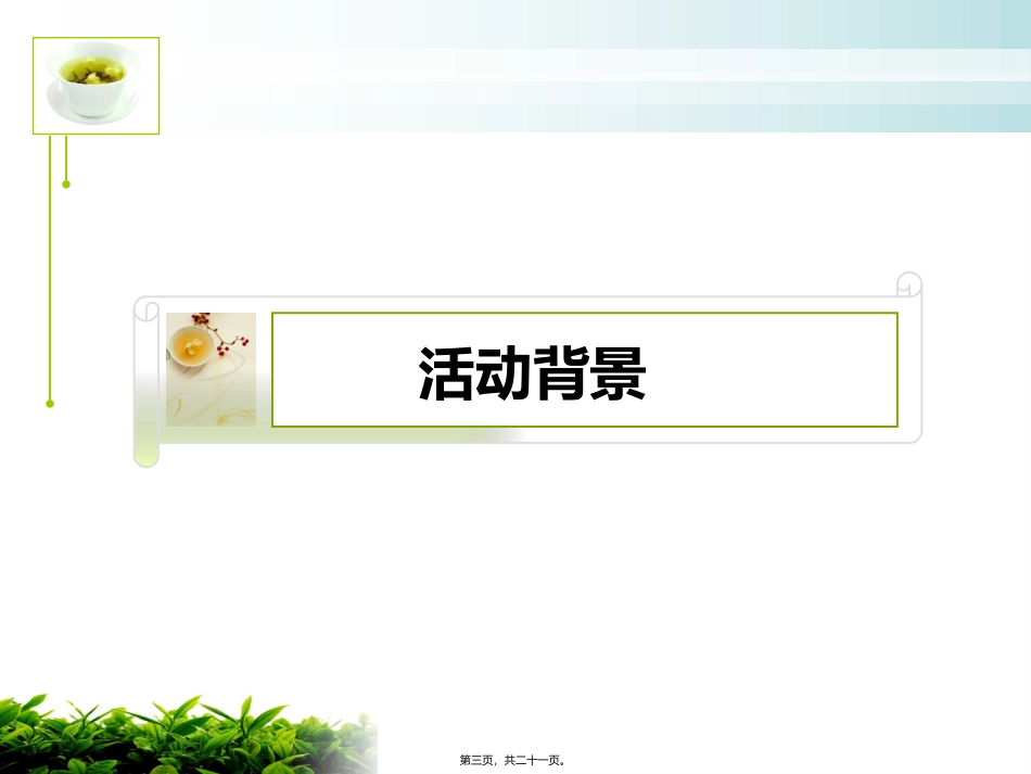 2014年5月房地产暖场活动_第3页