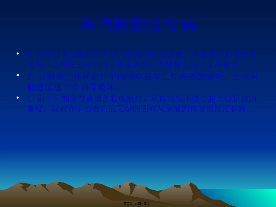 pz骨质疏松_第2页