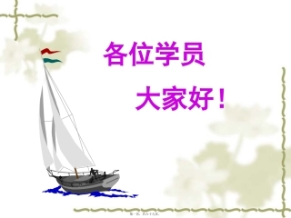 2014年9月--第三讲--巩固党的执政基础(精简版)