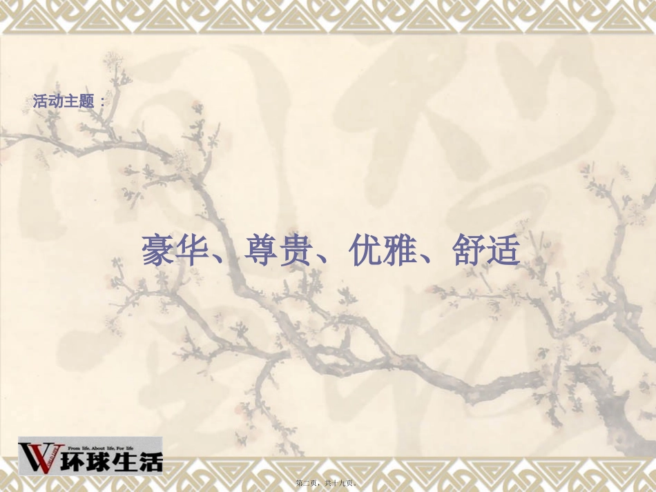 宝马7系品鉴暨试乘试驾活动0808_第2页