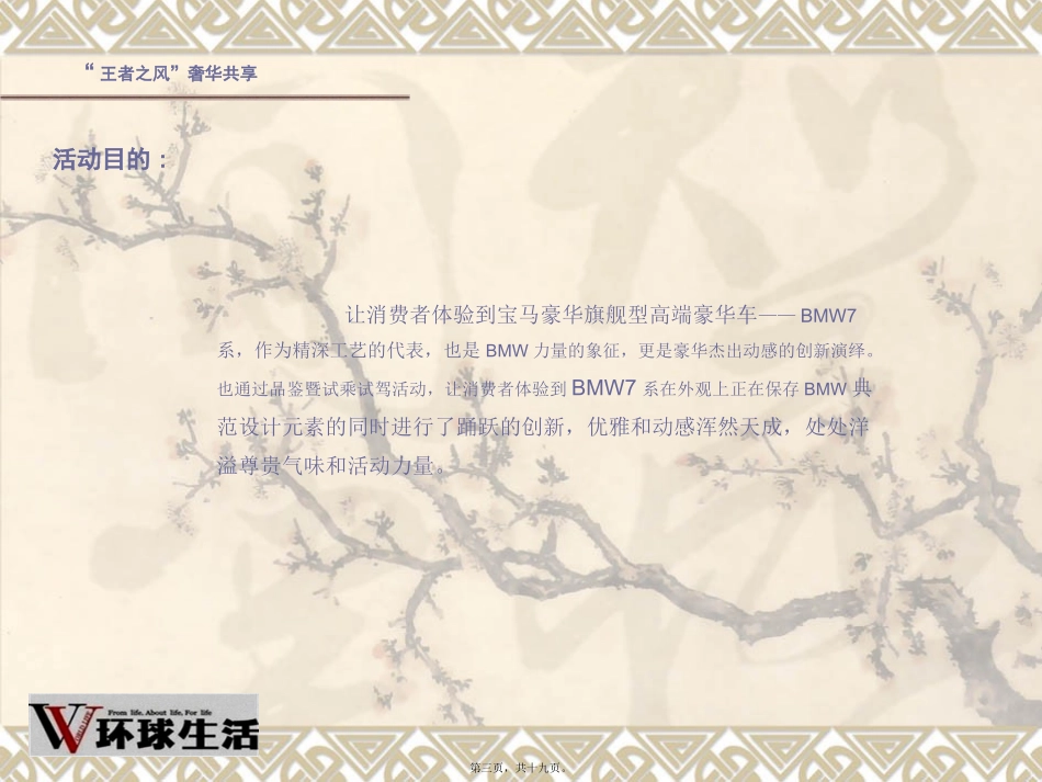 宝马7系品鉴暨试乘试驾活动0808_第3页