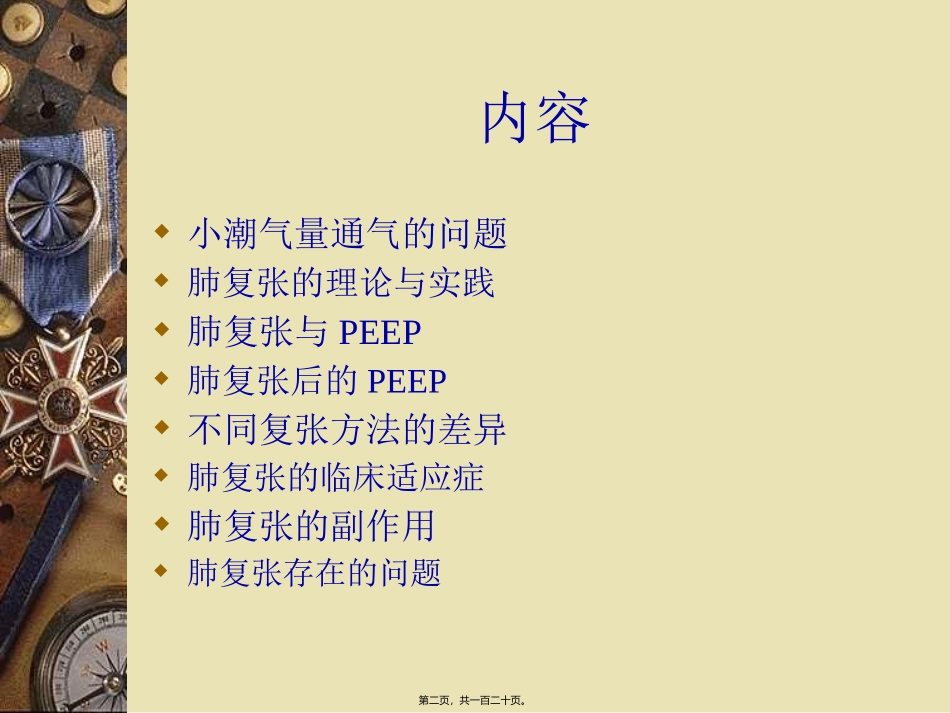 ARDS患者的肺复张_第2页