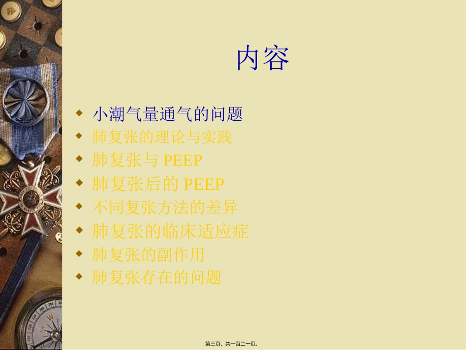 ARDS患者的肺复张_第3页