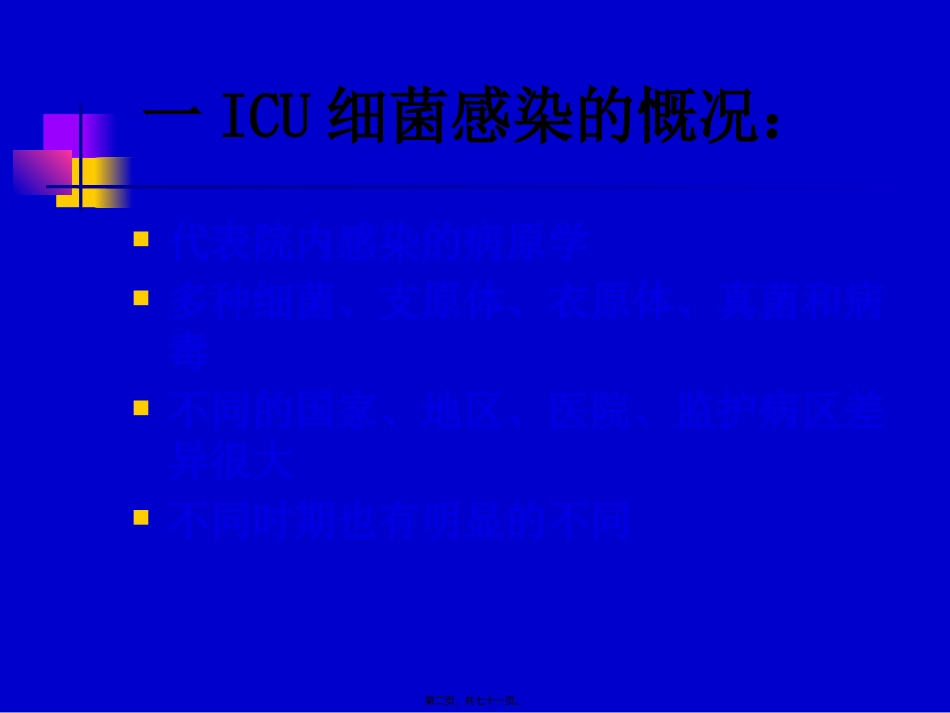 ICU的细菌耐药与对策aa_第2页