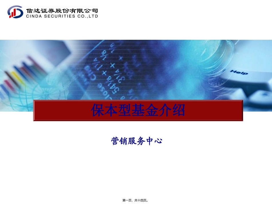 保本型基金讲座_第1页