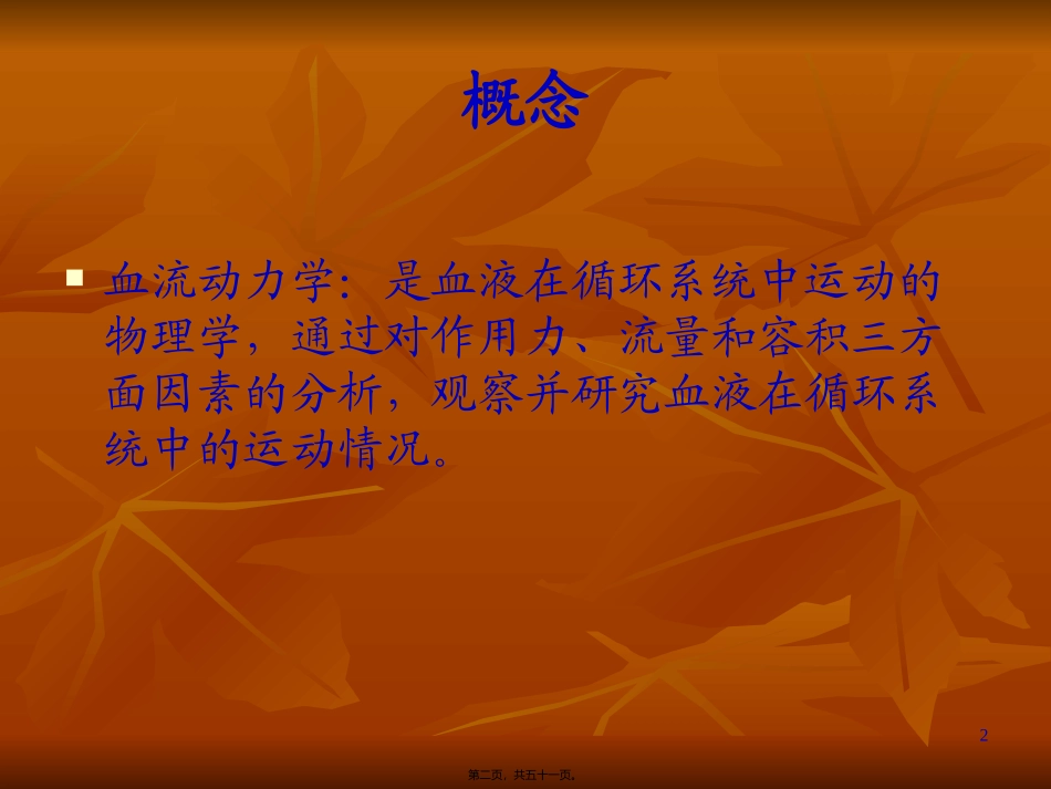 ICU的血流动力学监测_第2页