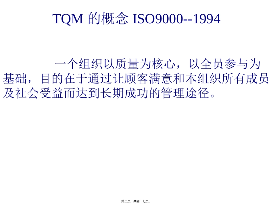 QCC-QC教材之QC小组活动-(2)_第2页