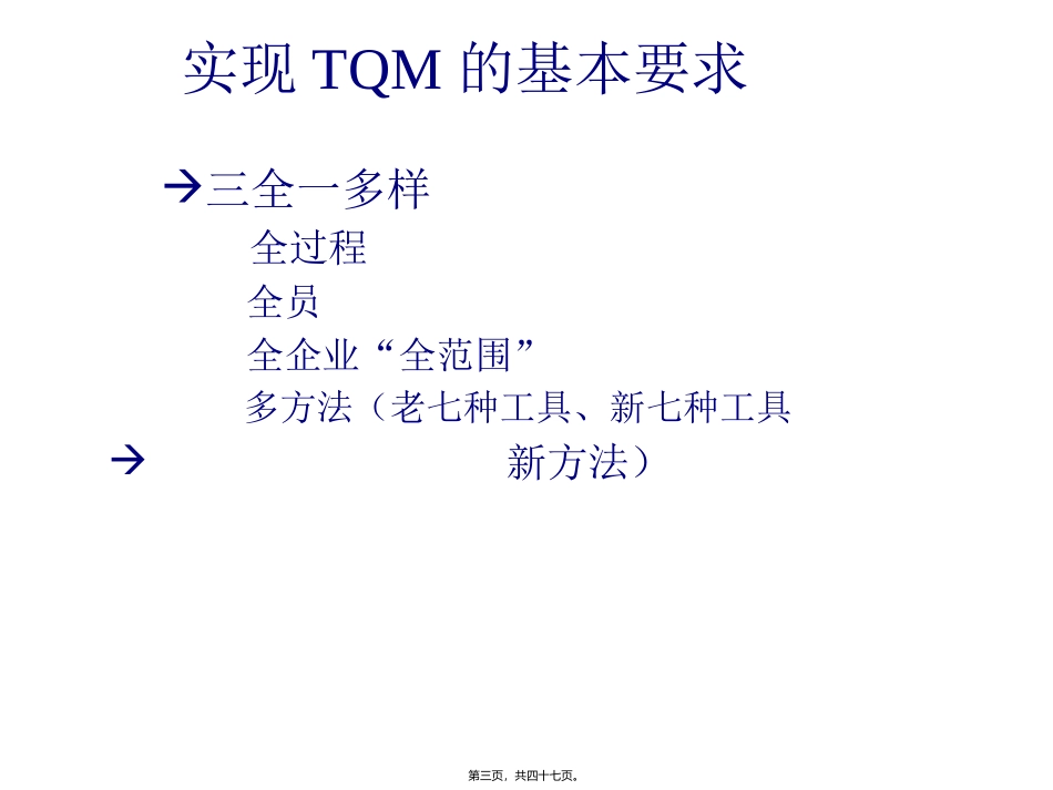 QCC-QC教材之QC小组活动-(2)_第3页