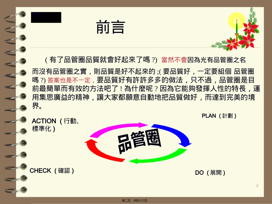 QCC-traning-material--品管圈宣传册_第2页
