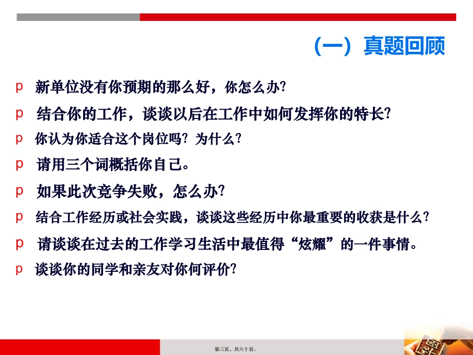 2014年广东省考面试之自我认知与面试礼仪_第3页