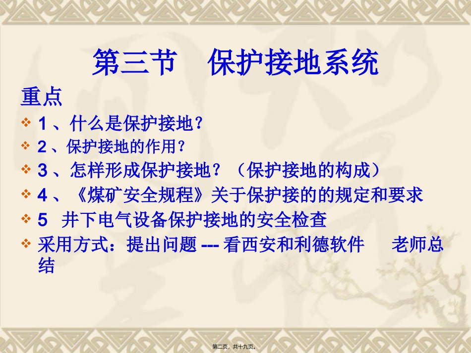 保护接地讲稿--_第2页