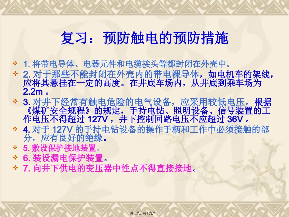 保护接地讲稿--_第3页