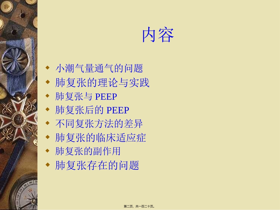 ards患者的肺复张-北京协和医院.ppt_第2页