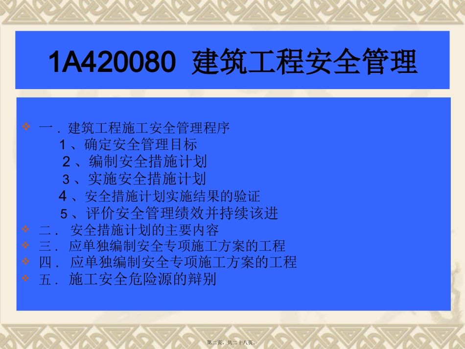 2014年一级建造师讲义(ppt)_第2页