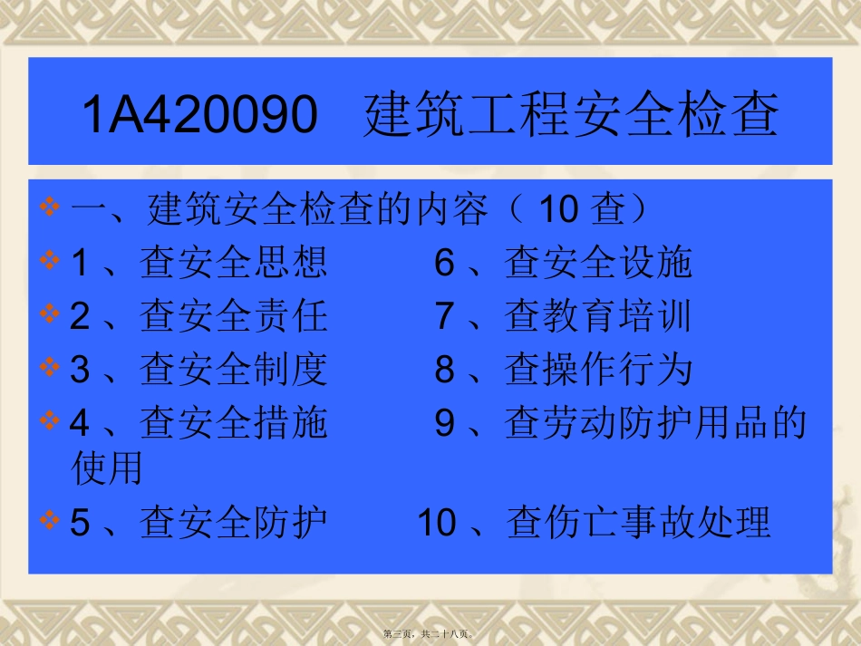 2014年一级建造师讲义(ppt)_第3页