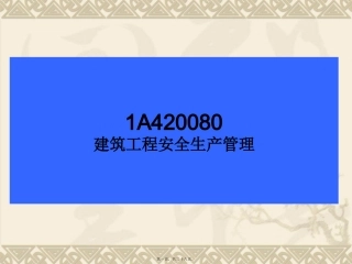 2014年一级建造师讲义(ppt)