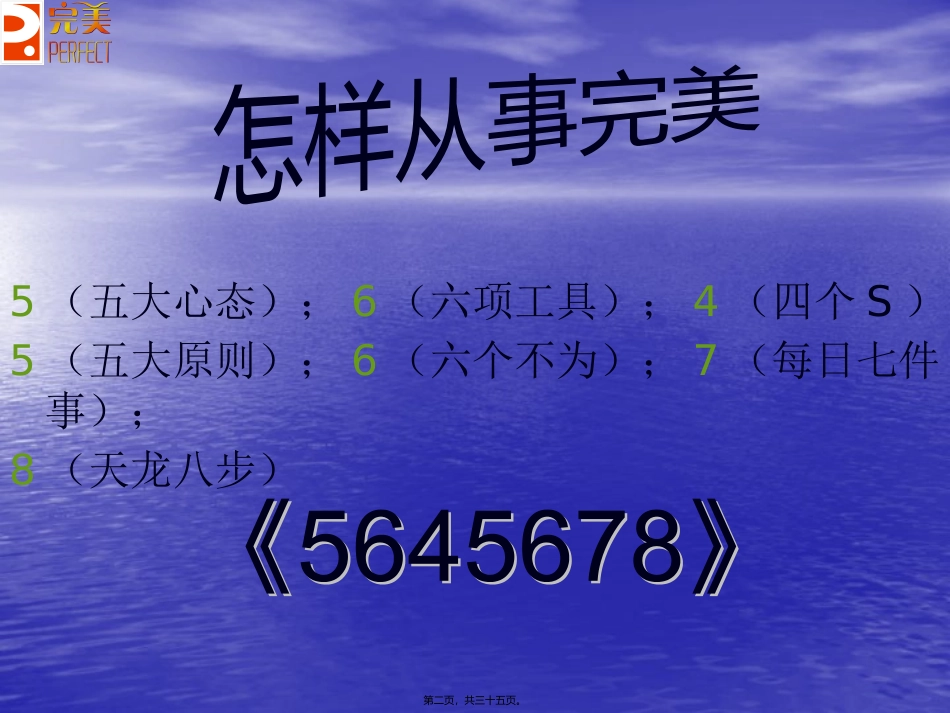 2014如何在完美成功5645678讲义_第2页