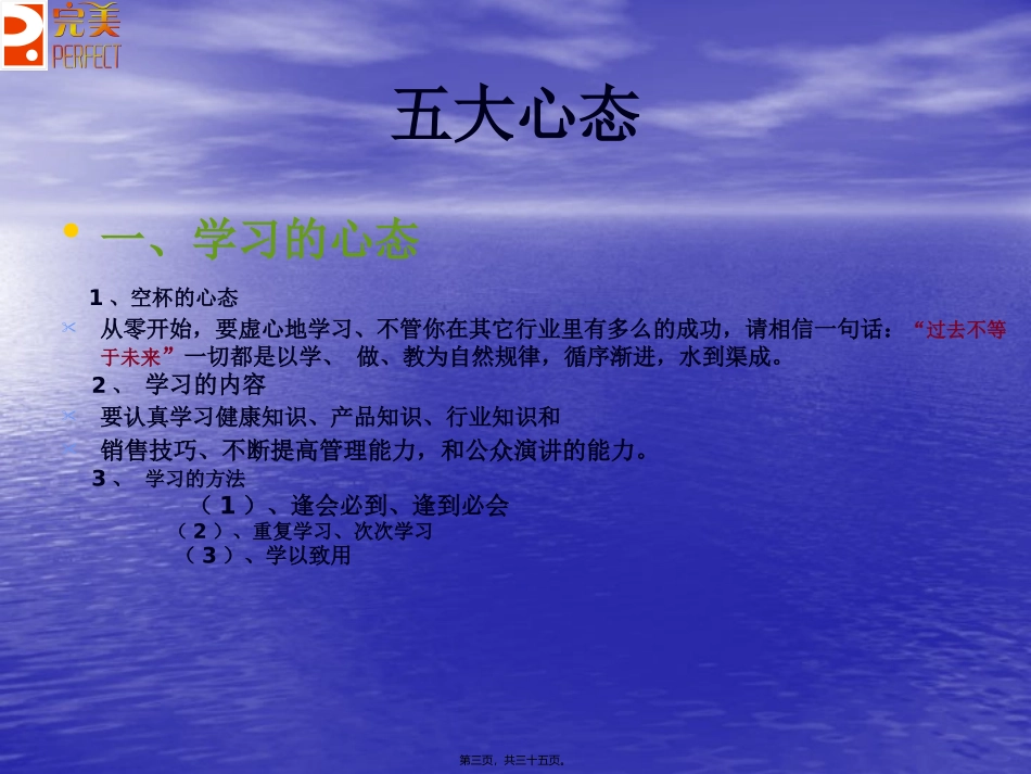 2014如何在完美成功5645678讲义_第3页
