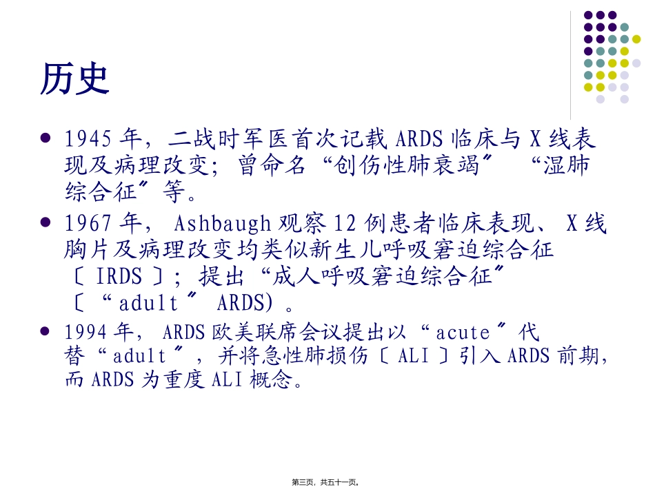 ARDS诊治新进展2014上半年_第3页