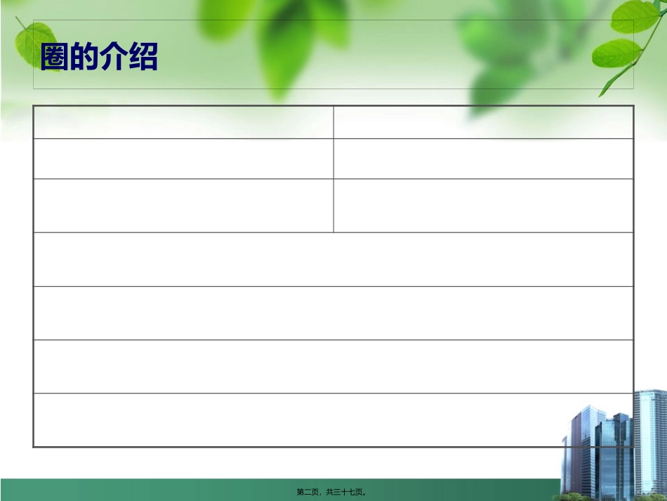 QCC对减少静脉输液并发症中的应用_第2页