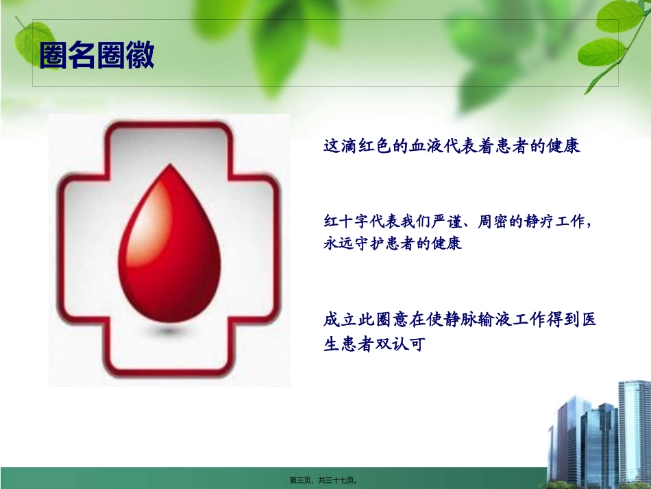 QCC对减少静脉输液并发症中的应用_第3页