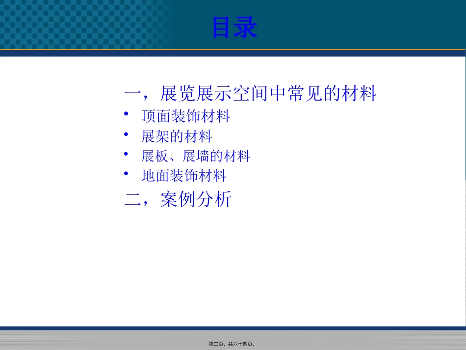 2014展览展示空间材料整理讲义_第2页