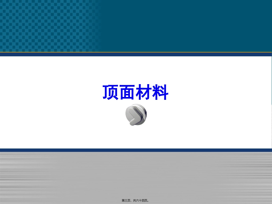 2014展览展示空间材料整理讲义_第3页