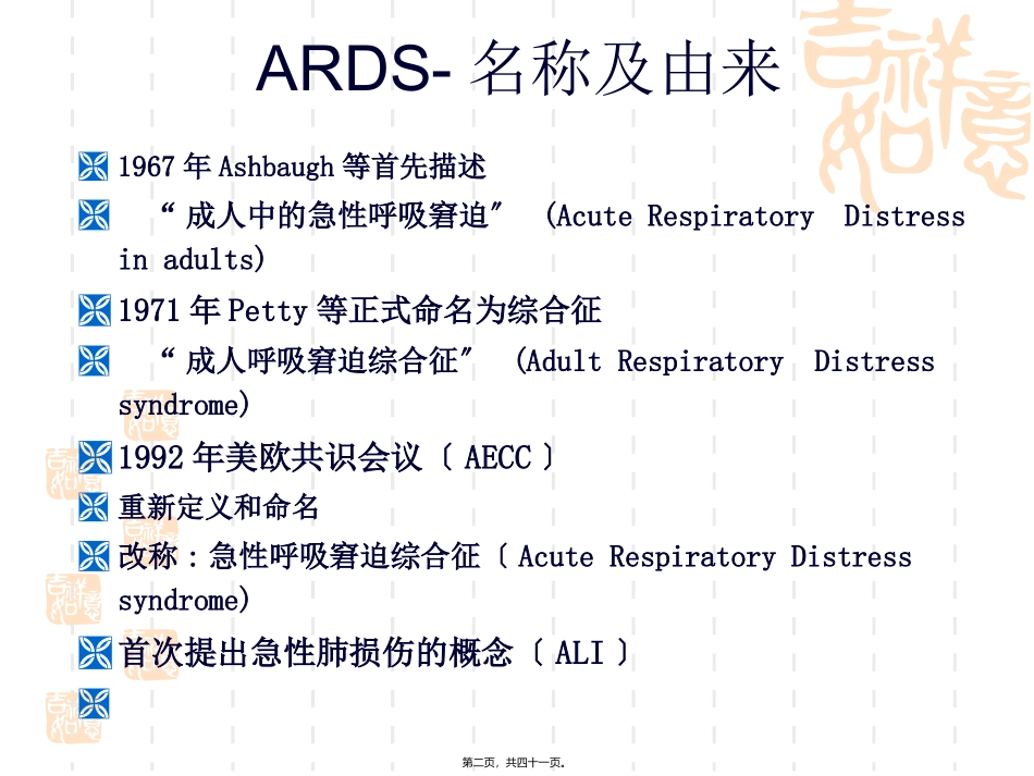 ARDS-镇静镇痛_第2页