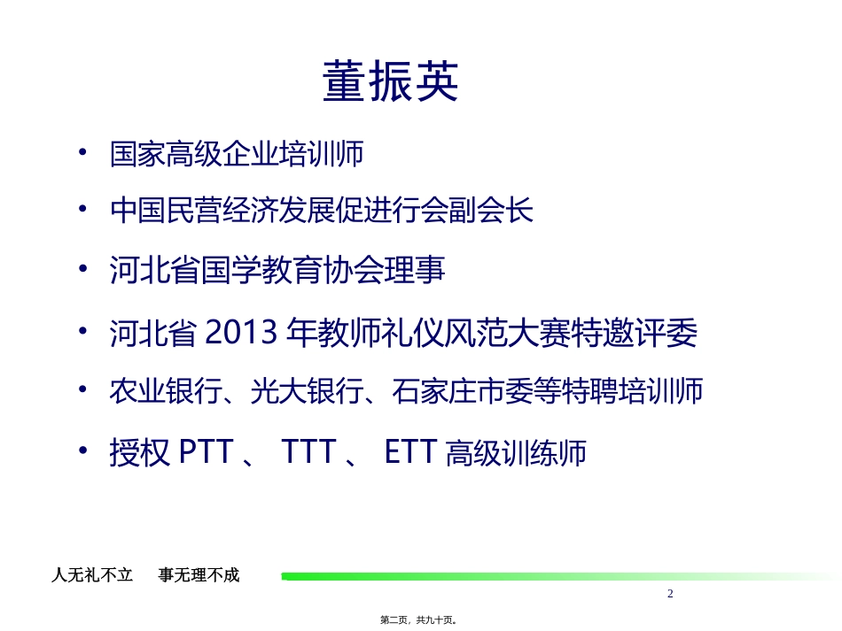 2014最新政务礼仪--董讲义_第2页