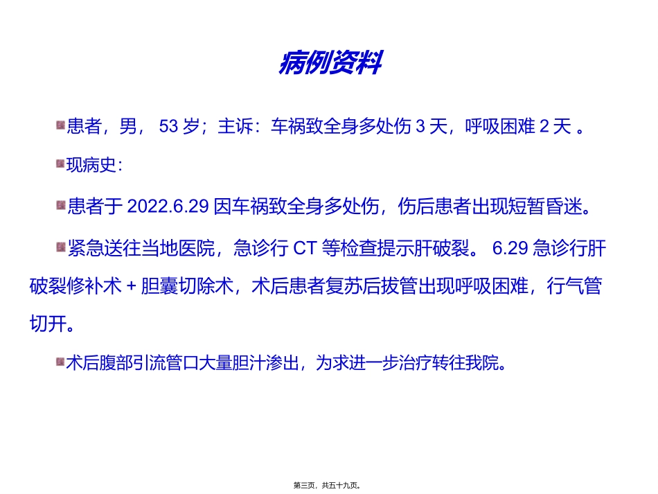 ICU多重耐药菌病例分享_第3页