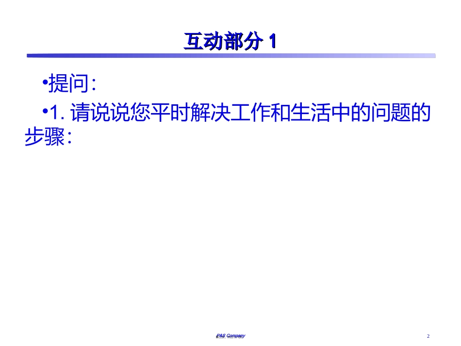QCC活动步骤(最新)_第2页
