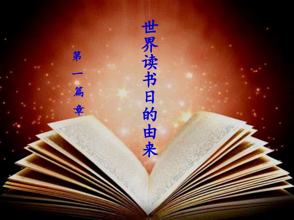 2015.24世界读书日活动资料_第3页