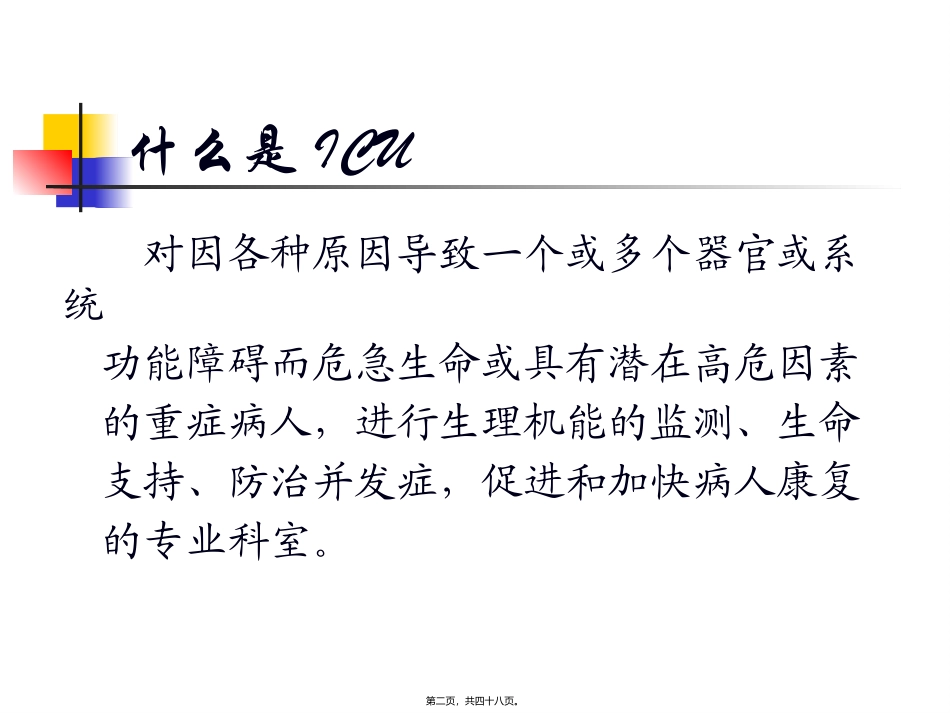 ICU感染与控制_第2页