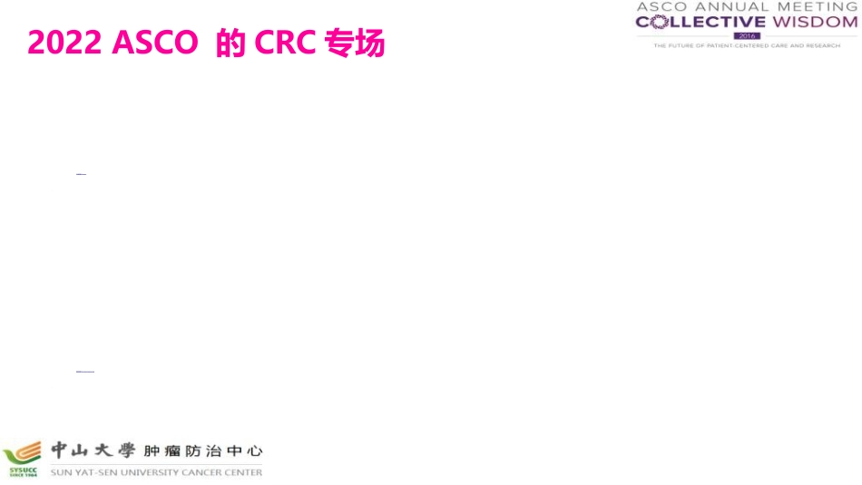 asco结直肠癌热点荟萃北京_第1页
