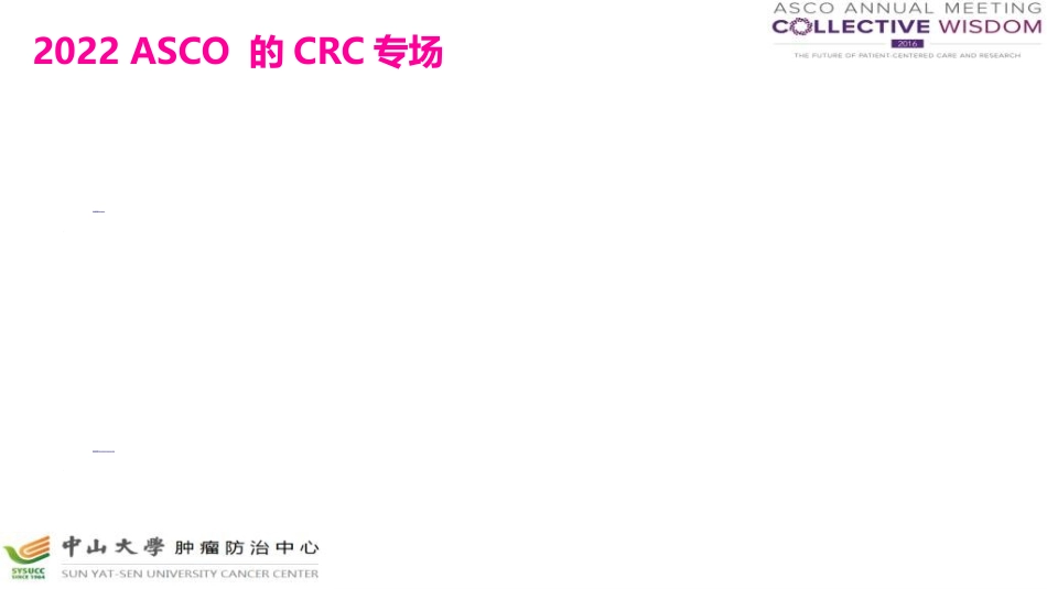 asco结直肠癌热点荟萃北京_第2页