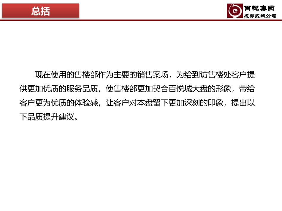 -2015-06-30-售楼处品质提升方案_第2页