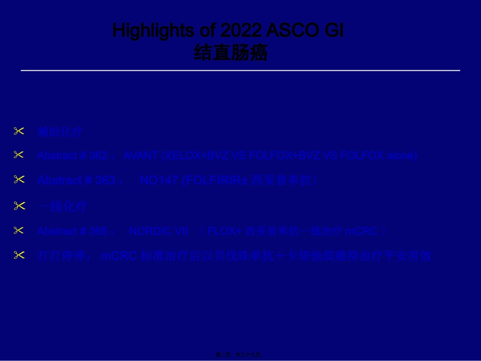 ASCO胃肠道会议进展-张俊_第2页