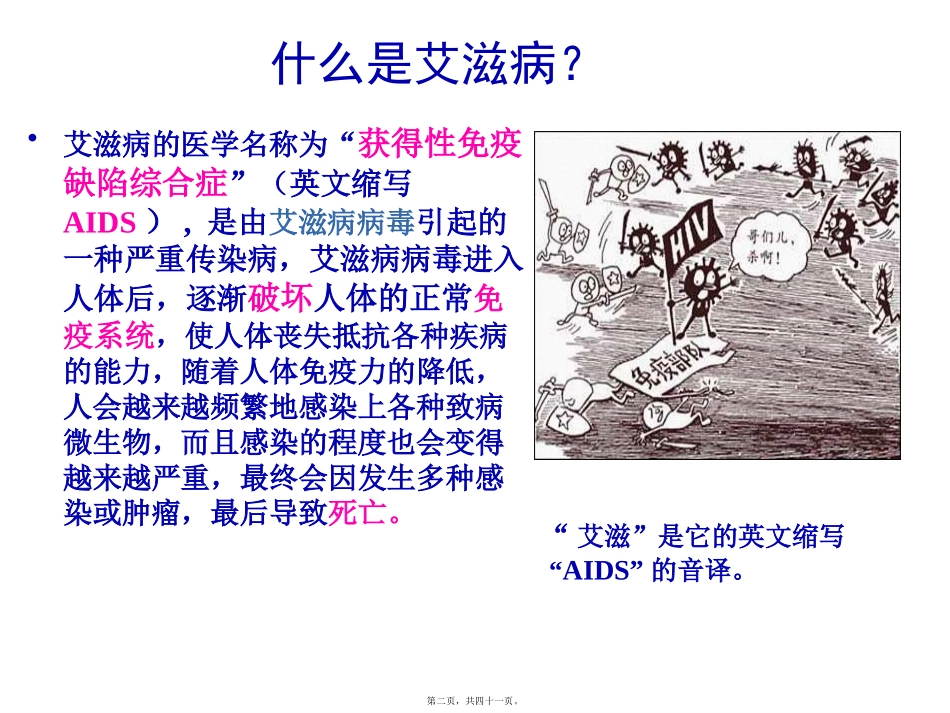 2015防艾主题班会_第2页