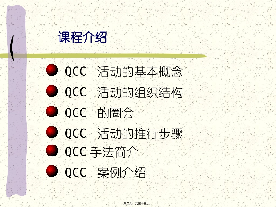 QCC活动步骤_第2页