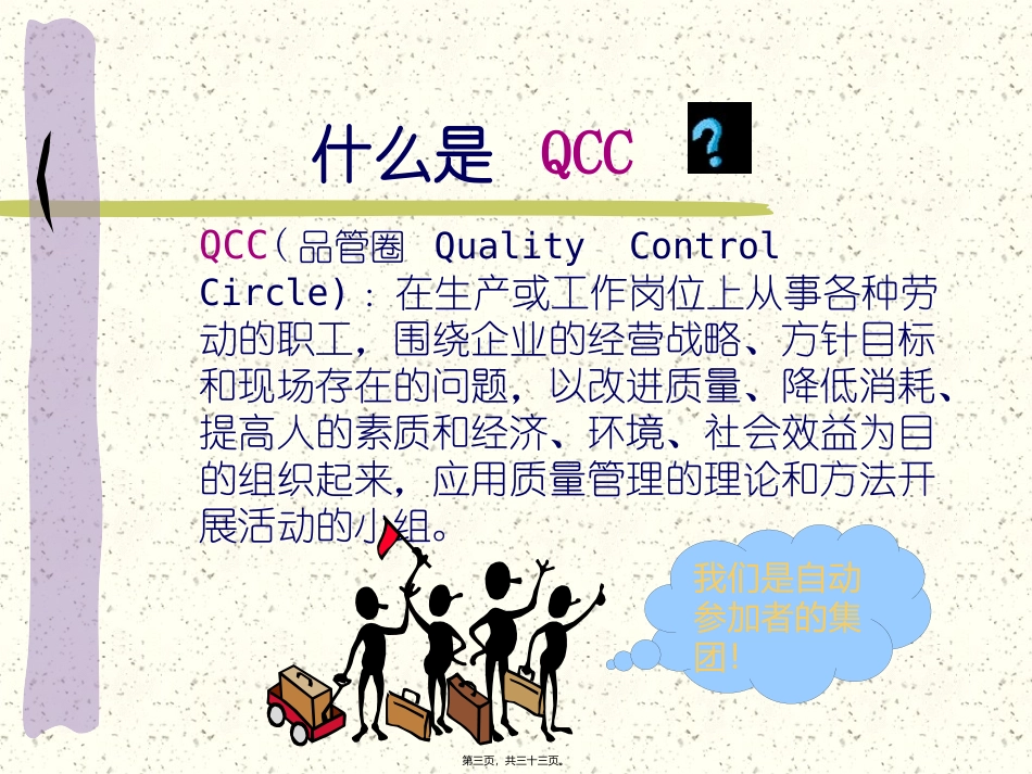 QCC活动步骤_第3页