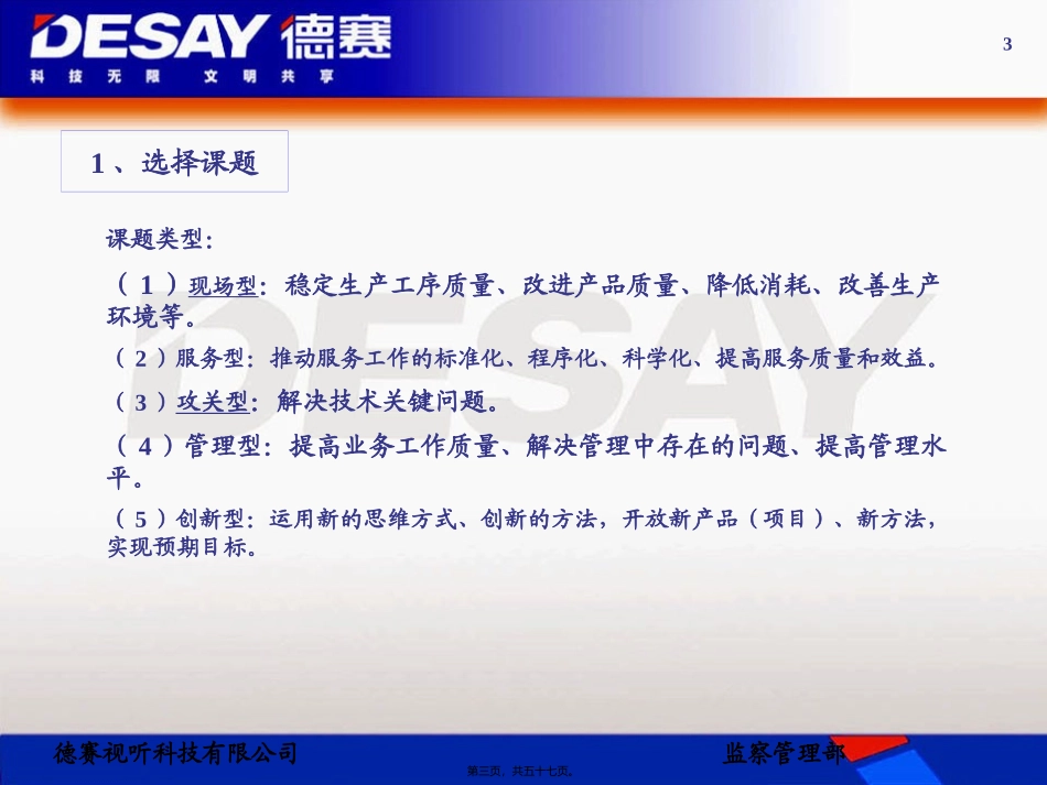 QCC活动的十个步骤_第3页