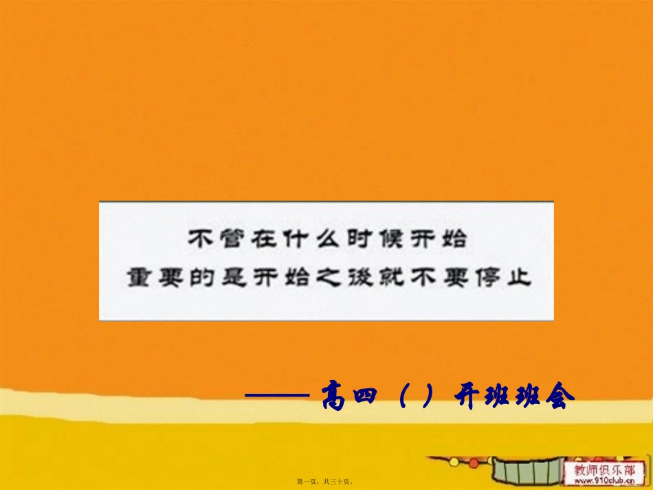 2015届高四开学主题班会资料_第1页